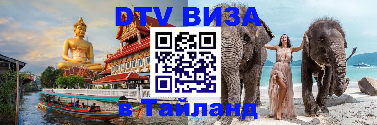 DTV Visa Thailand — прайс и условия, виза без дополнительных документов - 19.11.2025 